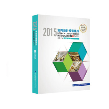 2015室内设计模型集成 公共空间 9787533547387 叶斌,叶猛-RT pdf epub mobi 电子书 下载
