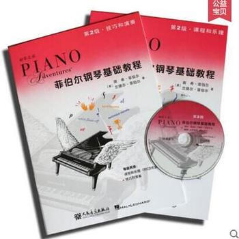 现货正版 菲伯尔钢琴基础教程 第12345级附1CD全2本-课程和乐理&技巧和演奏 全套10本 菲伯尔钢琴教程2级 pdf epub mobi 电子书 下载