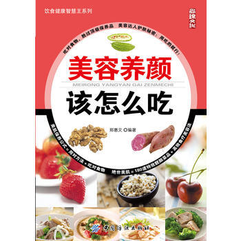 美容養顔該怎麼吃 pdf epub mobi 電子書 下載