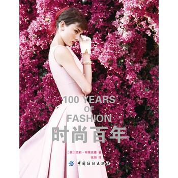 時尚百年 pdf epub mobi 電子書 下載