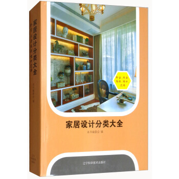 家居设计分类大全(卧室、书房、隔断、哑口、过廊) 9787559105912 《家居设计分 pdf epub mobi 电子书 下载