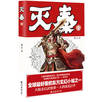 WL/灭秦：1 龙人 南海出版公司 9787544258234 pdf epub mobi 电子书 下载