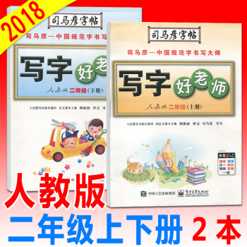 司马彦写字好老师二年级语文上/下/册人教版小学生课本同步字帖硬笔书法练习册钢笔字帖铅笔字帖描红字帖临