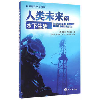 人类未来的水下生活 pdf epub mobi 电子书 下载