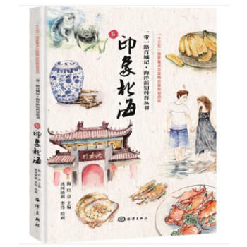 一带一路百城记---印象北海 pdf epub mobi 电子书 下载