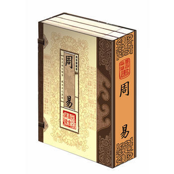 周易(文白对照，简体竖排，函套版)线装16开 全三卷 pdf epub mobi 电子书 下载