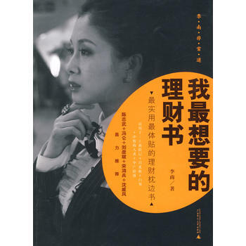 我想要的理財書 pdf epub mobi 電子書 下載