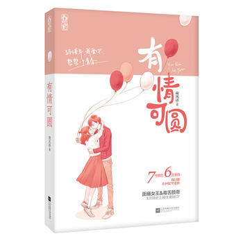 WL/有情可圆 南风语,魅丽文化 江苏文艺出版社 9787539992136 pdf epub mobi 电子书 下载