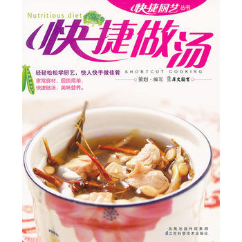 正版 快捷做湯 9787534577475 犀文圖書寫 江蘇科學技術齣版社 pdf epub mobi 電子書 下載