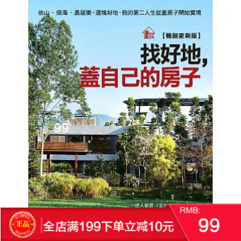 現貨正版 漂亮傢居《找好地，蓋自己的房子【暢銷更新版】》麥浩斯 pdf epub mobi 電子書 下載