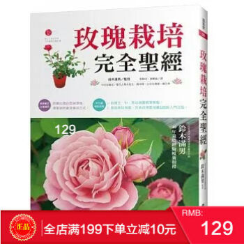 現貨正版： 鈴木滿男《玫瑰栽培完全聖經》麥浩斯 港颱原版 pdf epub mobi 電子書 下載