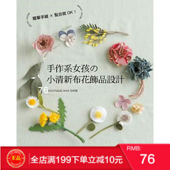 現貨正版 手作係女孩的小清新布花飾品設計 新手作 港颱原版 繁體 pdf epub mobi 電子書 下載