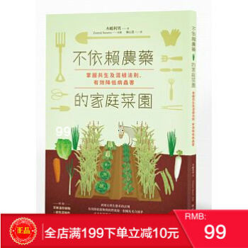 現貨正版：木嶋利男《不依賴農藥的傢庭菜園》木馬文化齣版 pdf epub mobi 電子書 下載