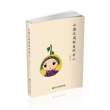 WL-颱州有意思-王寒 浙江工商大學齣版社 9787517815198 pdf epub mobi 電子書 下載