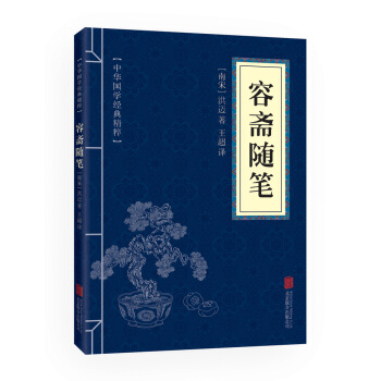 WL-容斋随笔-（南宋）洪迈,王超 北京联合出版公司 9787550243545 pdf epub mobi 电子书 下载