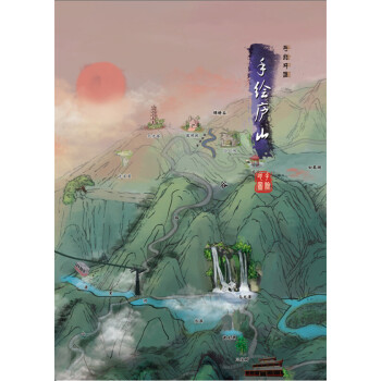 手绘庐山 pdf epub mobi 电子书 下载