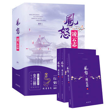 凤怒:凌云志:古代言情 9787512026681 pdf epub mobi 电子书 下载