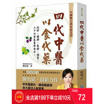現貨正版 《四代中醫以食代藥》 疏肝、健脾、養肺、補腎，二十四節氣養命食方 pdf epub mobi 電子書 下載