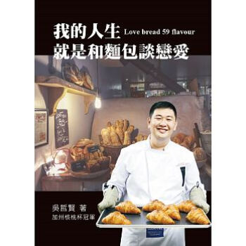 現貨正版：吳哲賢《我的人生就是和麵包談戀愛》上優文化 pdf epub mobi 電子書 下載