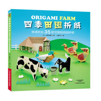 四季田園摺紙 pdf epub mobi 電子書 下載