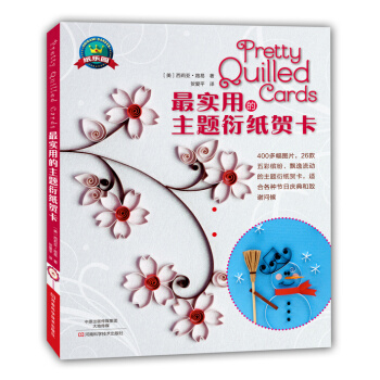 實用的主題衍紙賀卡 pdf epub mobi 電子書 下載