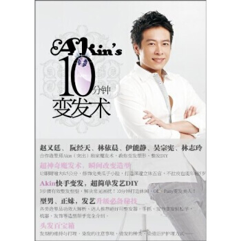 正版 Akins 10分鍾變發術 9787508623078 Akin 中信齣版社，中信齣 pdf epub mobi 電子書 下載