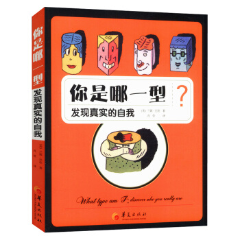你是哪一型？发现真实的自我 pdf epub mobi 电子书 下载