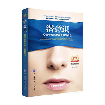 潜意识：心理学帮你发现未知的自己(第3版) pdf epub mobi 电子书 下载
