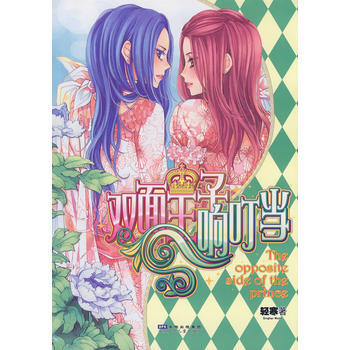 正版 双面王子响叮当 9787539737416 轻寒 安徽少年儿童出版社