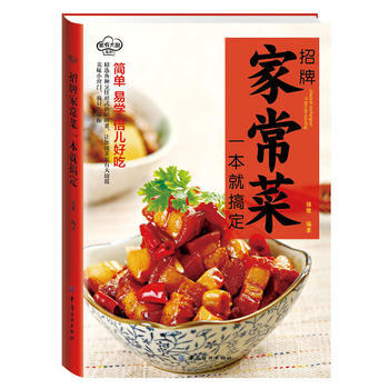 招牌傢常菜一本就搞定 pdf epub mobi 電子書 下載