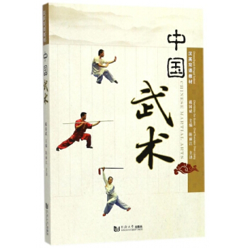中国武术:汉英对照 9787560872650 pdf epub mobi 电子书 下载