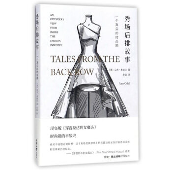 WL-秀場後排故事:一個真實的時尚圈:an outsider's view from in pdf epub mobi 電子書 下載