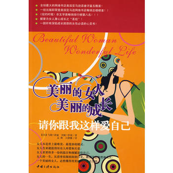 正版 美麗的女人 美麗的成長 9787802234550 (美)席麗,(美)伊莉；孟輝,呂 pdf epub mobi 電子書 下載