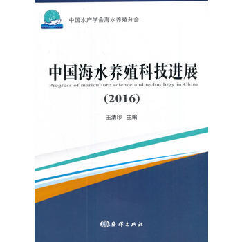 中国海水养殖科技进展:2016:2016 9787502798826 pdf epub mobi 电子书 下载