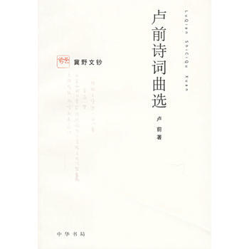 卢前诗词曲选 pdf epub mobi 电子书 下载