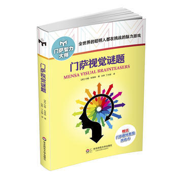 WL-门萨视觉谜题-John Bremner 华东师范大学出版社 978756754516 pdf epub mobi 电子书 下载