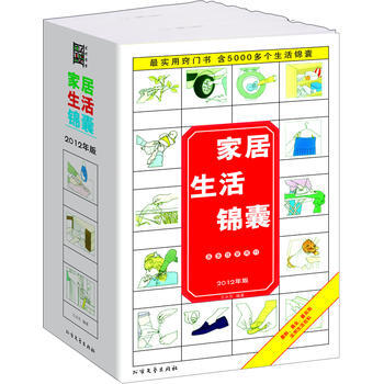正版 家居生活锦囊 9787531728078 王永军 北方文艺出版社 pdf epub mobi 电子书 下载