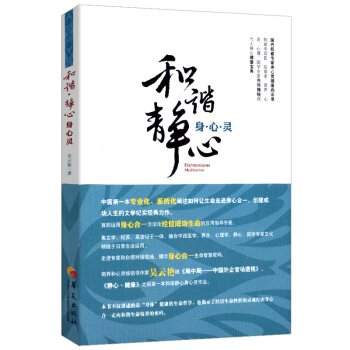 和諧·靜心 身心靈