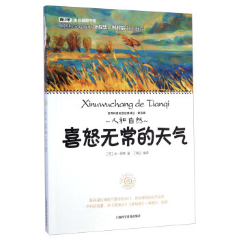 世界科普巨匠经典译丛：喜怒无常的天气 9787542762740 pdf epub mobi 电子书 下载