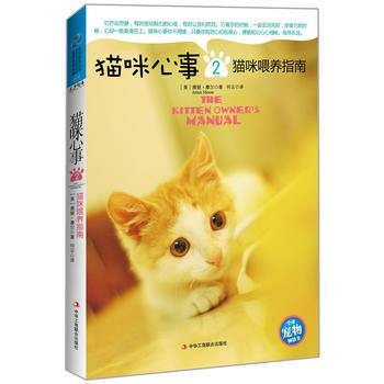 猫咪心事2：猫咪喂养指南 pdf epub mobi 电子书 下载