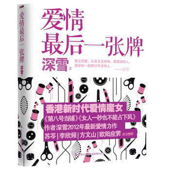 愛情後一張牌 9787546393544 深雪-RT pdf epub mobi 電子書 下載