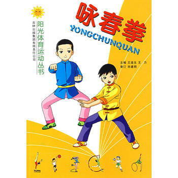 詠春拳