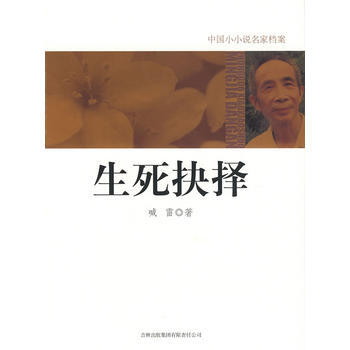 生死抉擇