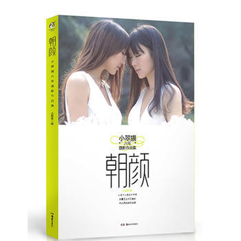正版 朝颜(小翠猫摄影集) 9787535668486 小翠猫 湖南美术出版社 pdf epub mobi 电子书 下载