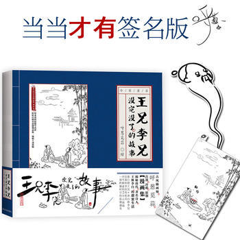 王兄李兄没完没了的故事() pdf epub mobi 电子书 下载