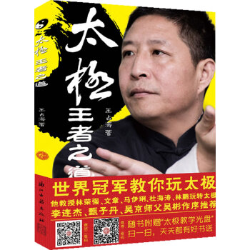 WL-太極，王者之道-王占海著 浙江古籍齣版社 9787554000946 pdf epub mobi 電子書 下載