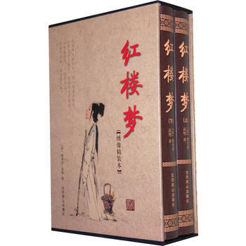 正版 红楼梦(函套装 全二册) 9787540205720 (清)曹雪芹,高鹗 北京燕山出 pdf epub mobi 电子书 下载