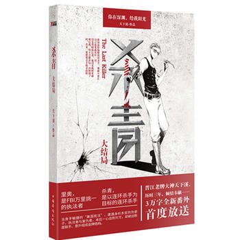 WL-杀青大结局-天下溪 中国华侨出版社 9787511360359 pdf epub mobi 电子书 下载
