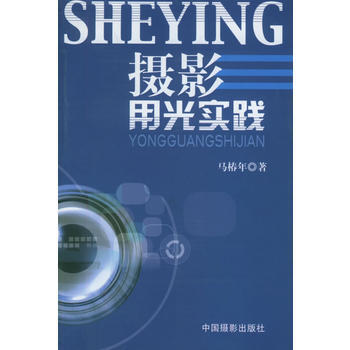 摄影用光实践 pdf epub mobi 电子书 下载