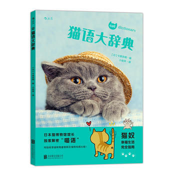 猫语大辞典 pdf epub mobi 电子书 下载